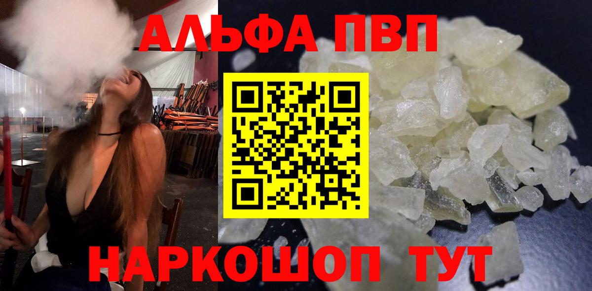 APVP Crystall  купить наркотик  Альфа ПВП крисы CK  Alfa_PVP крисы CK  Alfa_PVP  Славгород  Вход с VPN 
