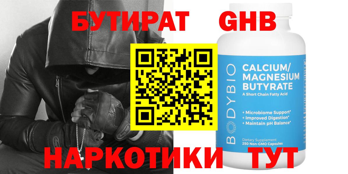 Славгород  БУТИРАТ буратино  Бутират  Вход с VPN 