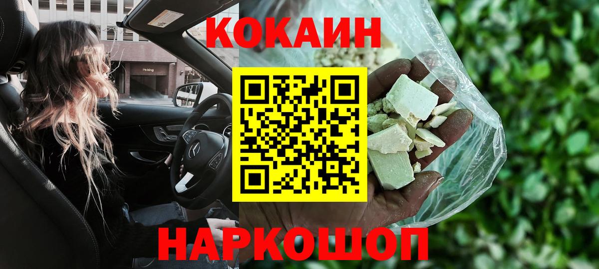 КОКАИН Эквадор Славгород