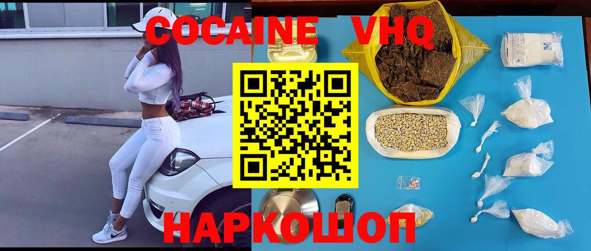 КОКАИН Columbia  COCAIN Колумбийский  Cocaine  Вход с VPN  Славгород 