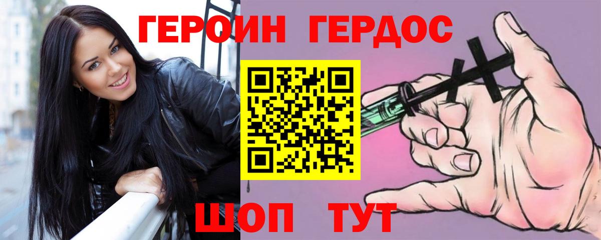 Героин белый  Вход с VPN  Славгород 