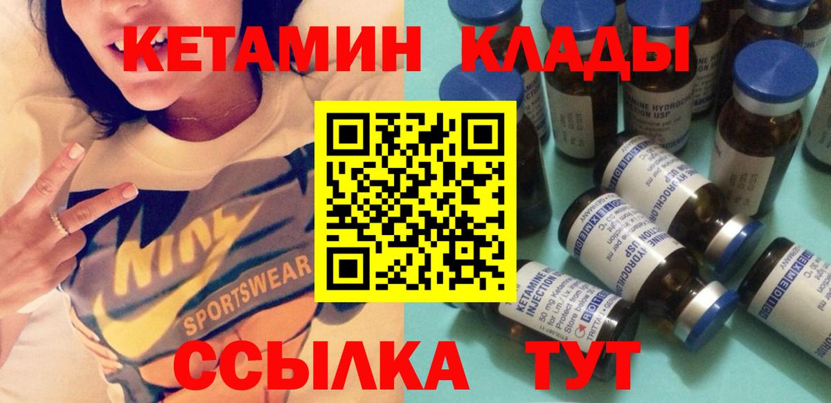 КЕТАМИН ketamine Славгород