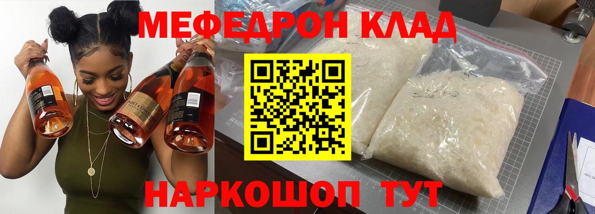 МЕФ 4 MMC  Вход с VPN  Славгород  Мефедрон VHQ 
