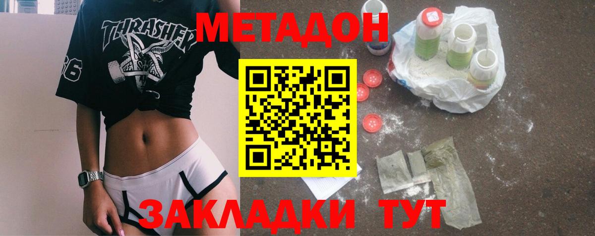 Славгород  Метадон кристалл  МЕТАДОН VHQ  Вход с VPN 