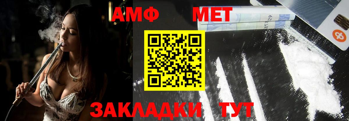 МЕТАМФЕТАМИН  Метамфетамин пудра  Вход с VPN  Славгород 