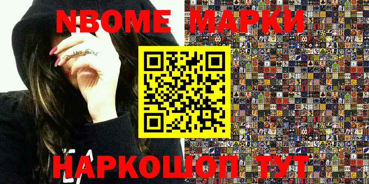 Наркотические марки 1500мкг Славгород