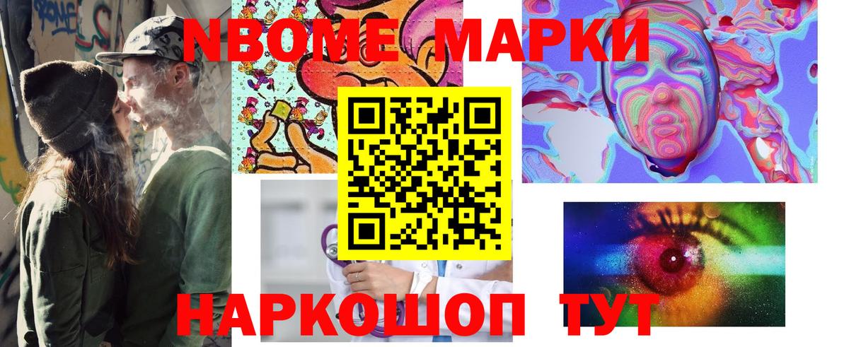 Марки NBOMe 1,5мг  Вход с VPN  Славгород  Марки NBOMe 1,5мг 